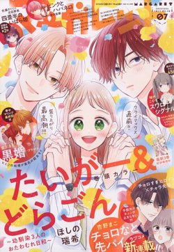マーガレット 2023年3/20号 (発売日2023年03月03日) | 雑誌/定期購読の