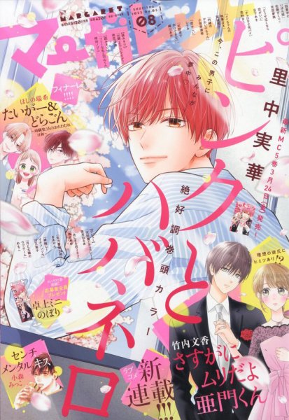 マーガレット 2023年4/5号 (発売日2023年03月20日) | 雑誌/定期購読の