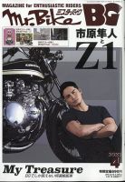 ミスター・バイクBG 2023/04 表紙