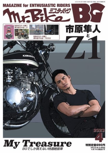 ミスター・バイクBG 2023/04 (発売日2023年03月14日) 表紙