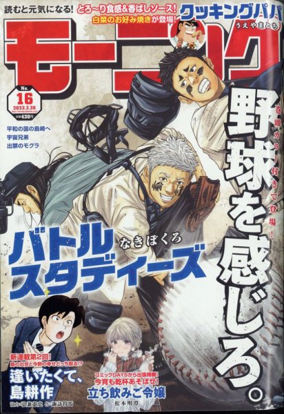 モーニング 2023年3/30号 (発売日2023年03月16日) 表紙