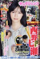 西野 七瀬 雑誌 コレクション 表紙