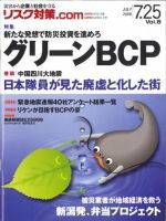 リスク対策.com vol.8 (発売日2008年07月25日) 表紙