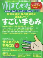 ゆほびかのバックナンバー | 雑誌/定期購読の予約はFujisan