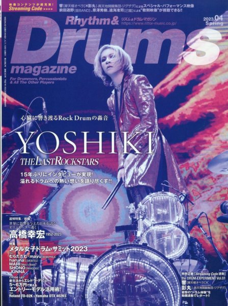 リズム＆ドラムマガジン 2023年4月号 (発売日2023年03月15日) 表紙