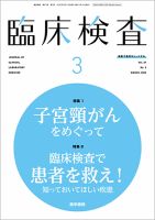 臨床検査 Vol.67 No.3 表紙