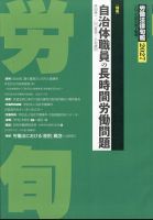 労働法律旬報 2023年3/10号 表紙