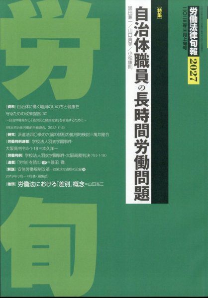 労働法律旬報 2023年3/10号 (発売日2023年03月15日) 表紙