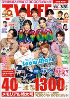 TV LIFE （テレビライフ） 北海道・青森版 2023年3/31号 表紙