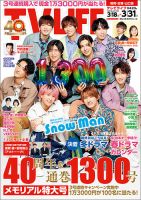 TV LIFE （テレビライフ） 福岡・佐賀・山口版 2023年3/31号 表紙