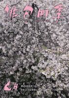 俳句四季 2023年4月号 表紙