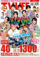 TV LIFE （テレビライフ） 静岡版 2023年3/31号 表紙