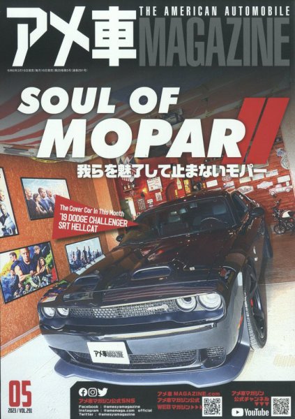 アメ車マガジン 2023年5月号 (発売日2023年03月16日) 表紙