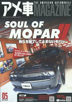 アメ車マガジン 2023年5月号 (発売日2023年03月16日) 表紙