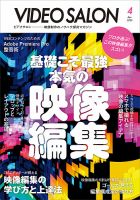 ビデオサロン 2023年4月号 (発売日2023年03月17日) 表紙