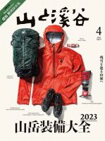 山と溪谷のバックナンバー (2ページ目 15件表示) | 雑誌/電子