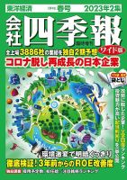 会社四季報 ワイド版のバックナンバー | 雑誌/定期購読の予約はFujisan