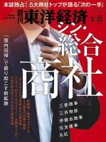 週刊東洋経済 2023年3/25号 表紙