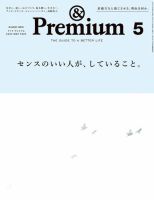 &Premium(アンドプレミアム)|定期購読31%OFF