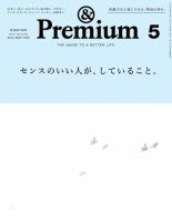 ＆Premium（アンドプレミアム）のバックナンバー | 雑誌/電子書籍/定期 