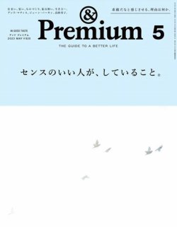 ＆Premium 2023年6月号 | apptumedida.net