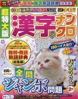 超特大版漢字ナンクロ 2023年5月号 表紙
