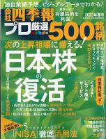 会社四季報 プロ500 2023年4月号 表紙