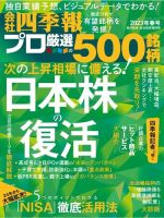 会社四季報 プロ500のバックナンバー | 雑誌/電子書籍/定期購読の予約