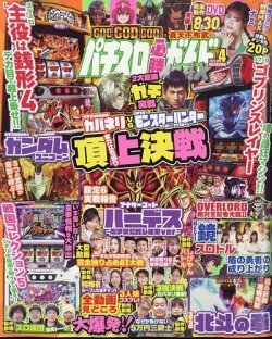 パチスロ必勝ガイドMAX 2023年4月号 (発売日2023年03月14日) | 雑誌/定期購読の予約はFujisan