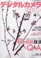 デジタルカメラマガジン 2023年4月号 表紙