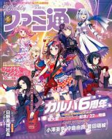 週刊ファミ通 2023年3/30号 (発売日2023年03月16日) 表紙