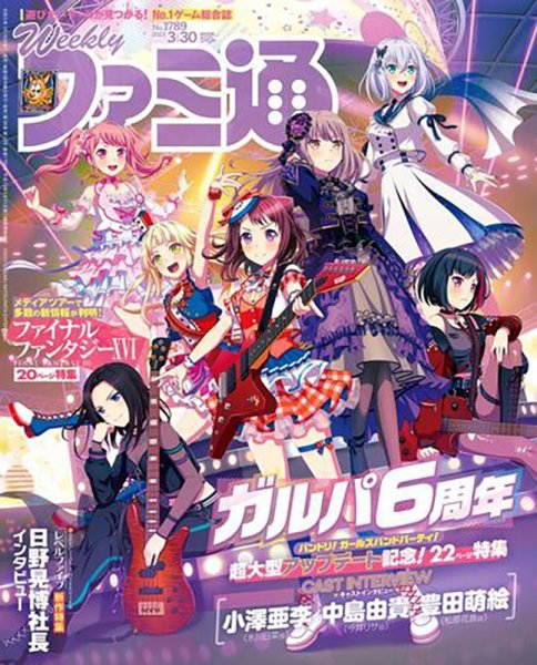 週刊ファミ通 2023年3/30号 (発売日2023年03月16日) 表紙