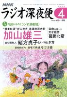 ラジオ深夜便のバックナンバー | 雑誌/定期購読の予約はFujisan