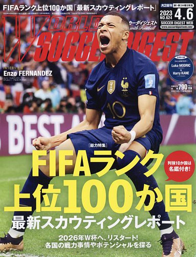 読む分には問題ありませんワールドサッカーダイジェスト 26冊まとめ