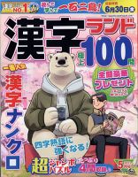 漢字ランド 2023年5月号 表紙