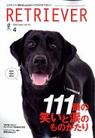 RETRIEVER（レトリーバー） 2023年4月号 表紙