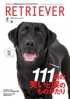 【期間限定！最安値挑戦】 RETRIEVER（レトリーバー）のバックナンバー 雑誌/電子書籍 | ペット用品