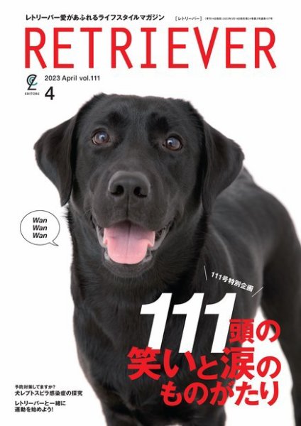 RETRIEVER（レトリーバー） 2023年4月号 (発売日2023年03月14日) 表紙