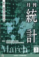 統計 2023年3月号 表紙