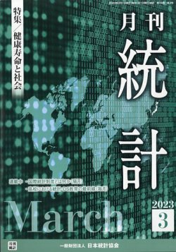 統計 2023年3月号 (発売日2023年03月09日) 表紙