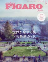 フィガロジャポン(madame FIGARO japon) 2023年5月号 表紙