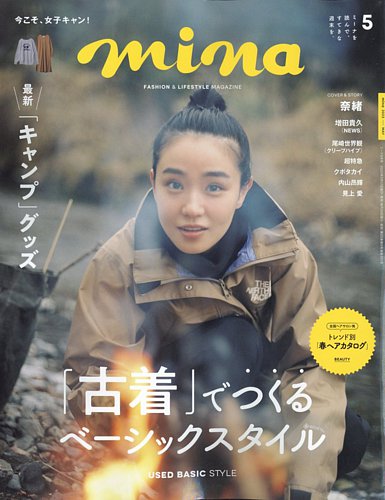 mina 雑誌 5 月 号