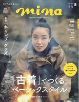mina（ミーナ） 2023年5月号 (発売日2023年03月17日) | 雑誌/定期購読