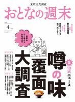 おとなの週末 2023年4月号 表紙