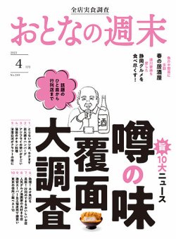 おとなの週末 2023年4月号 (発売日2023年03月15日) 表紙