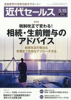 近代セールス 2023年3/15号 表紙