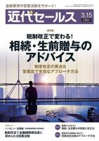 近代セールス 3月15日号 表紙