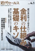 近代セールス 2023年4/1号 表紙
