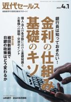 近代セールス 2023年4/1号 (発売日2023年03月20日) 表紙