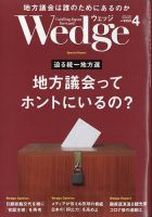 Wedge（ウェッジ） 2023年4月号 表紙